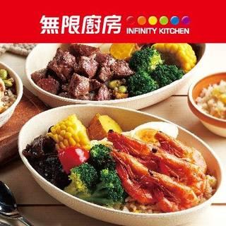 無限廚房 Infinity Kitchen 中山店